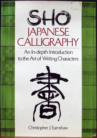 Sho - Japanese Calligraphy - Christopher J. Earnshaw