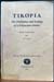 Tikopia - The Prehistory and Ecology of a Polynesian Outlier - Patrick Vinton Kirch & D. E. Yen