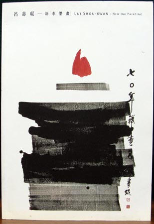 Lui Shou-Kwan - New Ink Painting - Lui Shou-Kwan