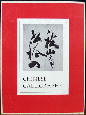 Chinese Calligraphy