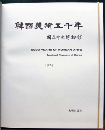 5000 Years of Korean Art - National Museum of Korea - Title Page