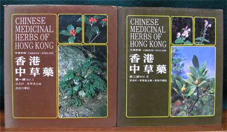 Chinese Medicinal Herbs of Hong Kong Set - Covers