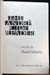 Andre Gide Reader - David Littlejohn - Title Page