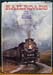 Railroads - The Great American Adventure - Chartlon Ogburn