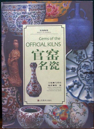 Gems of the Official Kilns